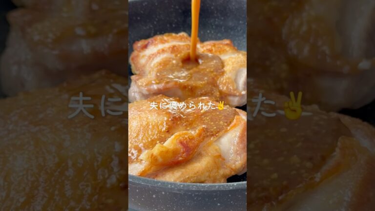 SNSでバズった♪【ハニーマスタードチキン】