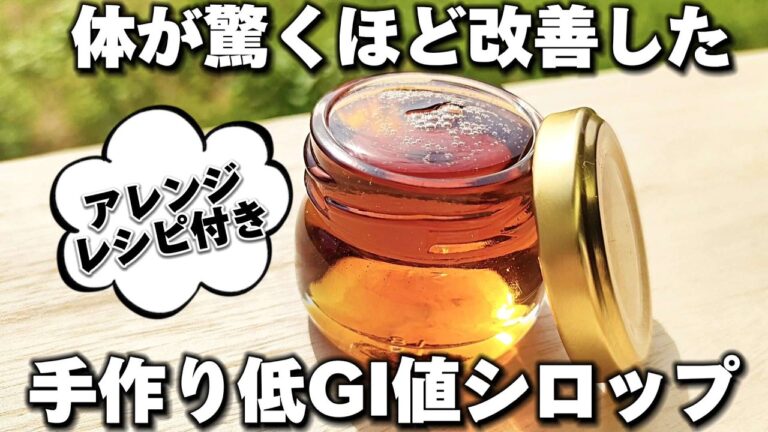 身体が激変する！頑張らなくても自然に砂糖がやめられる自然な甘みの甘味料。活用法もご紹介