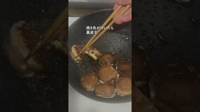 シイタケの肉詰め #簡単レシピ #うまめしjapan