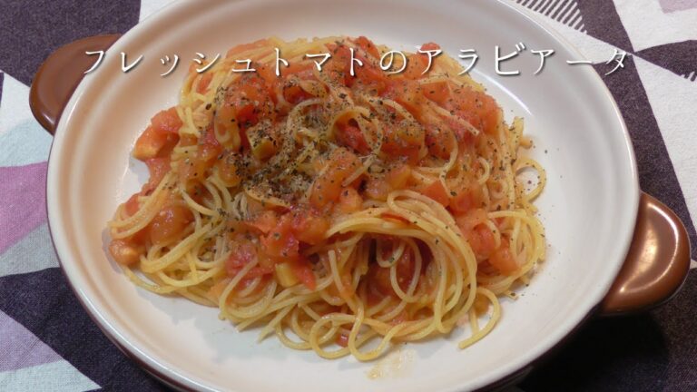 フレッシュトマトのアラビアータ