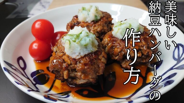 【納豆ハンバーグの美味しい作り方】納豆の旨味がぎっしり詰まった！ふっわふっわハンバーグです♪#料理＃納豆＃ハンバーグ＃おかず＃お弁当＃まるのきっちんNO.84