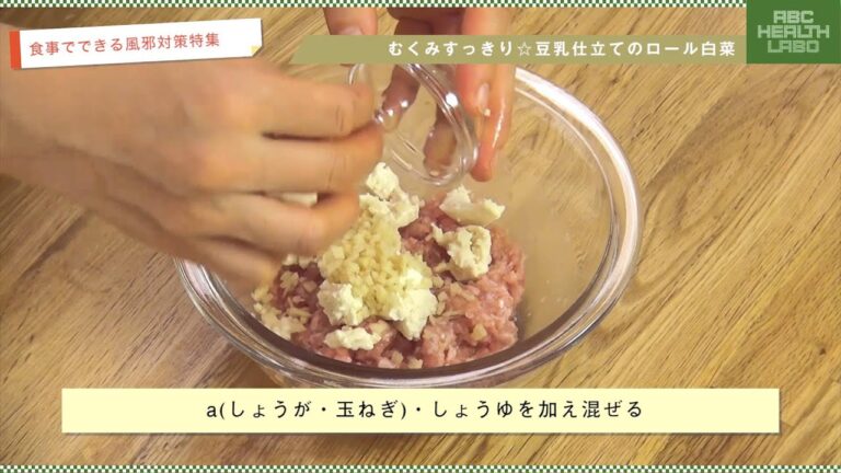 むくみすっきり☆豆乳仕立てのロール白菜の作り方