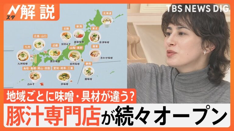 具材たっぷり「豚汁」が人気 専門店も続々オープン、とんかつチェーンの爆盛豚汁「想像の3倍でかい」【Nスタ解説】｜TBS NEWS DIG