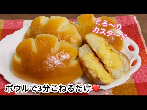 昔ながらの絶品クリームパン【元パン屋が作る】