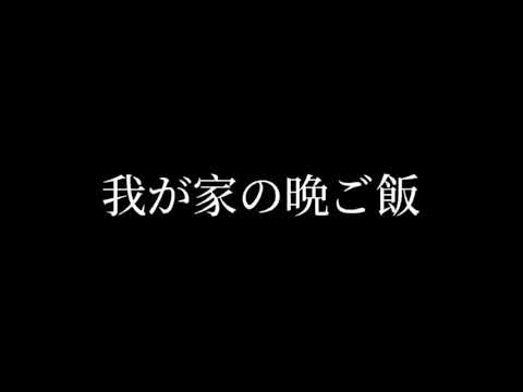 我が家の晩ご飯【やわらかタンドリーチキン、餃子の皮を使ったパリパリピザ、謎のやつ】