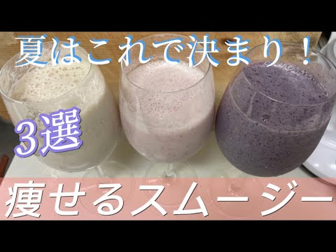 【ダイエット】超簡単スムージーレシピ#腸活#美肌#免疫力アップ
