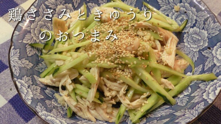 鶏ささみときゅうりのおつまみ２