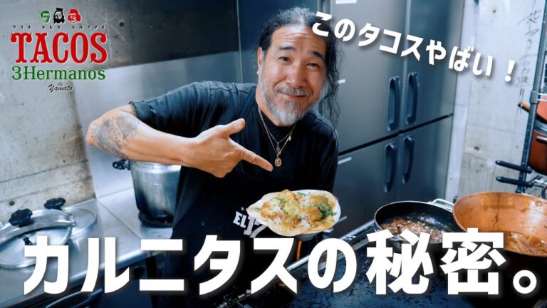 カルニタスってどんなタコス？日本人が知らない本場メキシコの味とは