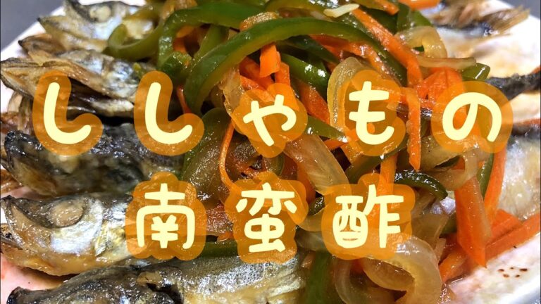 作り置き献立♡ししゃもの焼き南蛮！お弁当のおかずにも✨