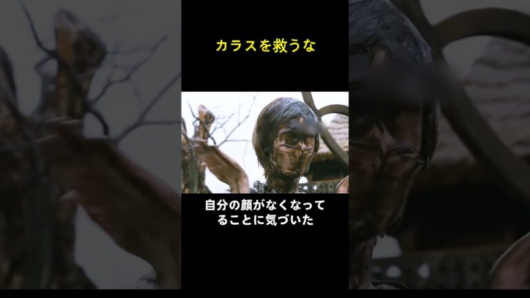 カラスを救うな