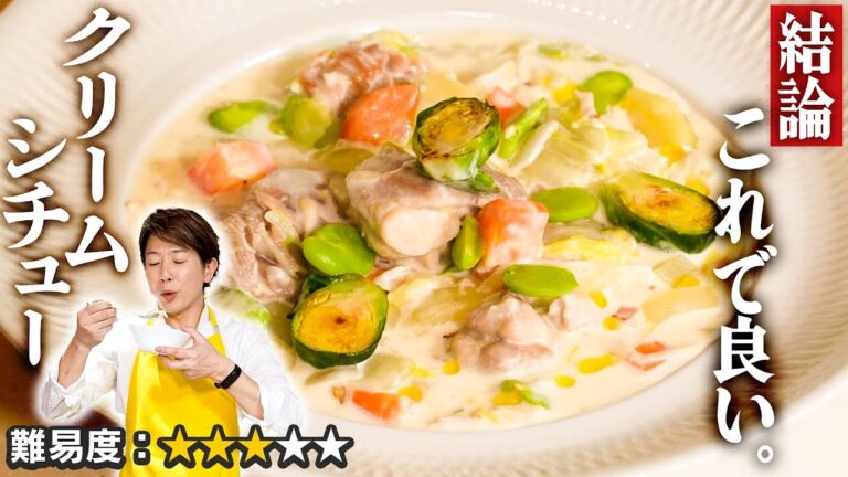 クリームシチューは結論これでいい！冬に食べたい最高の仕上がり
