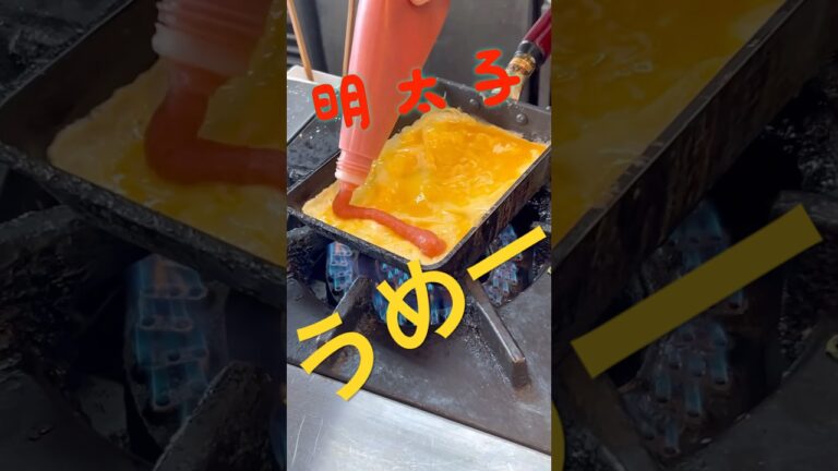 毎度おおきに食堂伊賀白凰食堂さんで明太子入り卵焼きを焼いてもらいました。ご馳走様です　　　　　　　　　　　　　#グルメ #卵焼き#ランチ #食堂