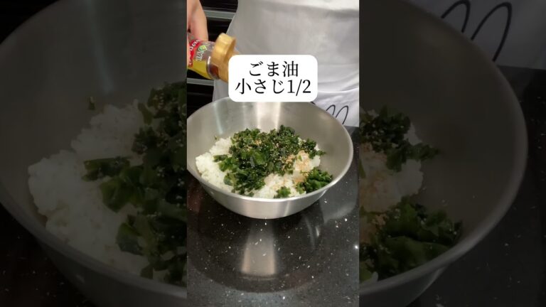 【懐かしいわかめごはん】給食で食べたあの懐かしいわかめご飯🍚が簡単に再現できちゃう🤩🤩❣️#時短レシピ#料理好き#簡単#みみキッチン#節約レシピ#わかめごはん#わかめ#給食#給食ご飯#混ぜご飯