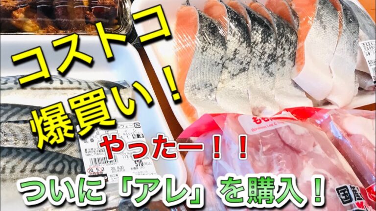 ついにコストコで例の「アレ」購入！！