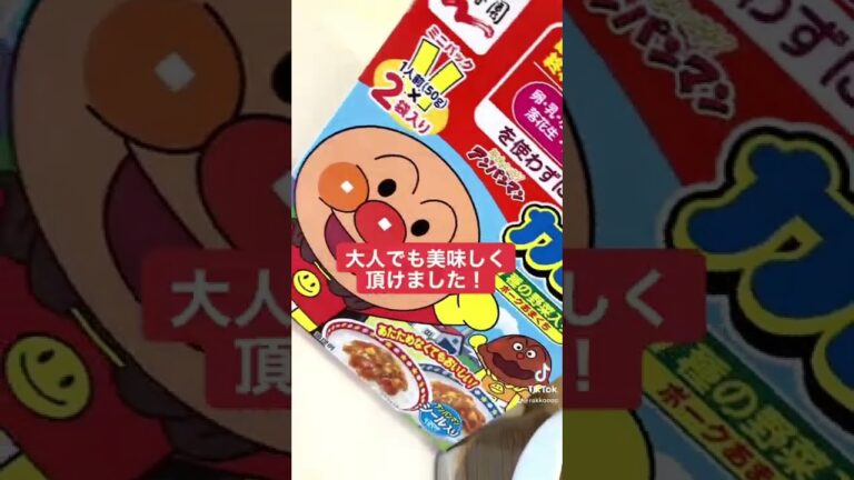 1歳から食べられるカレー買ってみた！