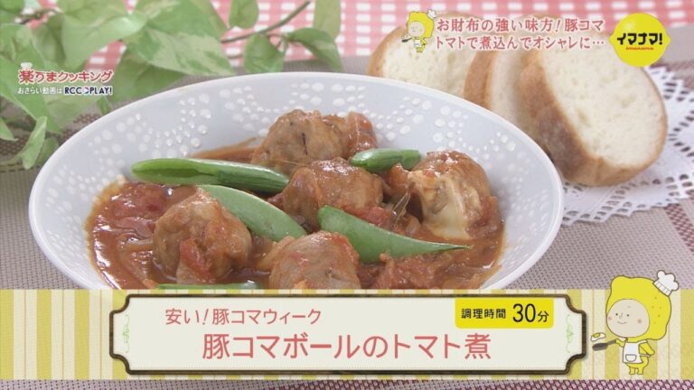 安い！豚コマウィーク  豚コマボールのトマト煮