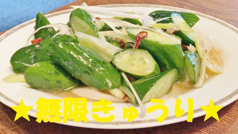 【台湾キュウリ】作り方★キュウリが有ったら作らなければ損！