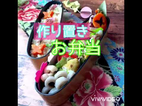 作り置き　お弁当　レシピはクックパッド　＃作り置き　＃下味だけ　＃クックパッド　＃お弁当
