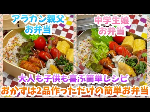 【お弁当作り】時間配分を間違った朝💦