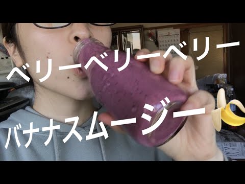 ミックスベリー×いちご×バナナスムージーのレシピ−Mixed berry x strawberry x banana smoothie recipe−