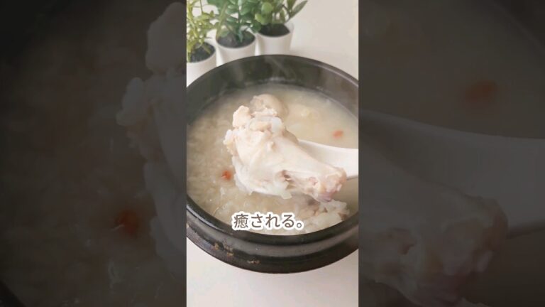 優しい味に癒される◎手羽元で作る簡単サムゲタン！#recipe #cooking #手羽元 #鶏肉レシピ #参鶏湯 #サムゲタン #韓国料理レシピ #韓国料理 #お粥 #スープレシピ #おうち韓国