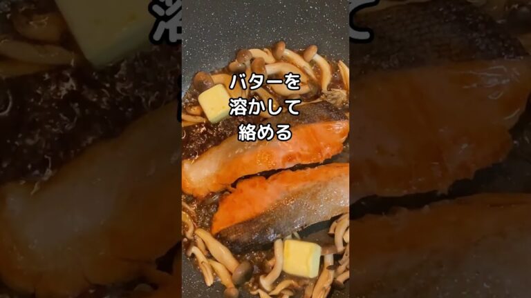 鮭としめじのバターしょうゆ焼きを作ってみた #鮭 #しめじ #炒め物 #レシピ #vtuber #魚料理 #料理 #作ってみた
