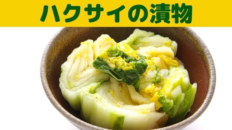 【白菜の漬物】美味しい白菜漬けの作り方/意外と簡単！白菜1個を漬けてみよう/