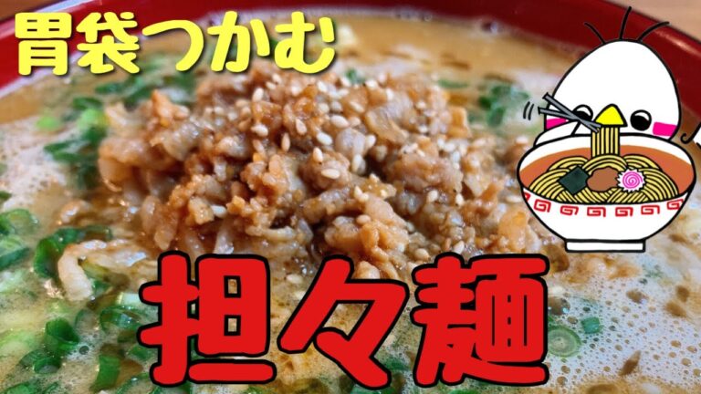 【お店の味】坦々麺（How to make Tantan Noodles）