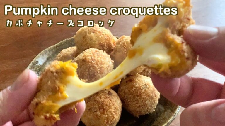 トロトロに溶けたチーズがうまい【カボチャチーズコロッケ/ Pumpkin cheese croquettes】