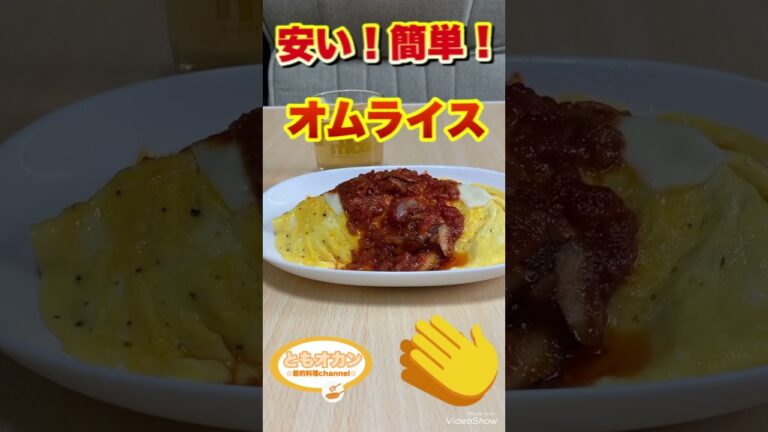 【料理】今日の料理はこれ！オムライス