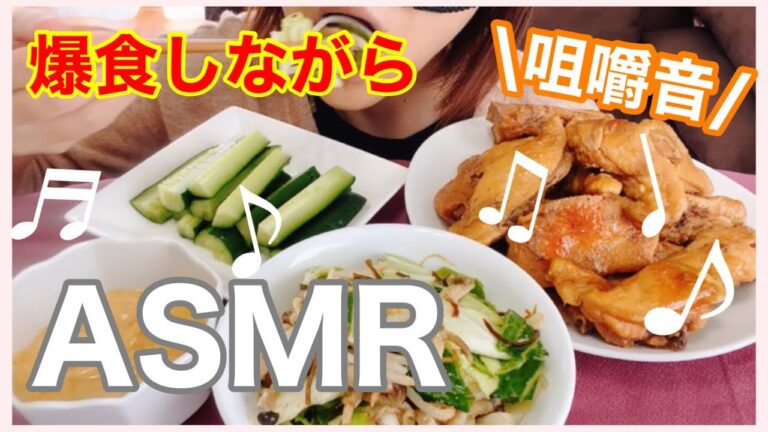 【ASMR】【咀嚼音】野菜シャキシャキ♪お肉も食べます★