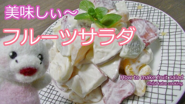 【簡単料理】クリスマスパーティー フルーツサラダ クリスマスレシピHow to make fruit salad