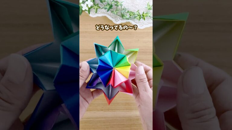 【おうち遊び】意外と簡単にできる⭐︎くるくる折り紙③　#おうち遊び  #おうちあそび  #おりがみ #折り紙  #origami