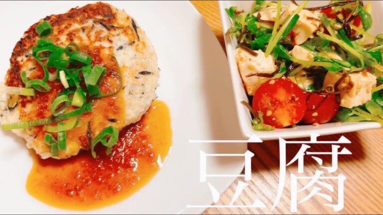 【節約レシピ】カロリーと食費を抑えた、豆腐で作ったヘルシー晩御飯。