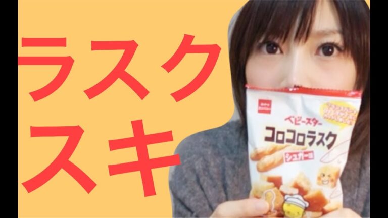 【ベビースター】 コロコロラスクシュガー味　たべてみたよ！【木下ゆうか】