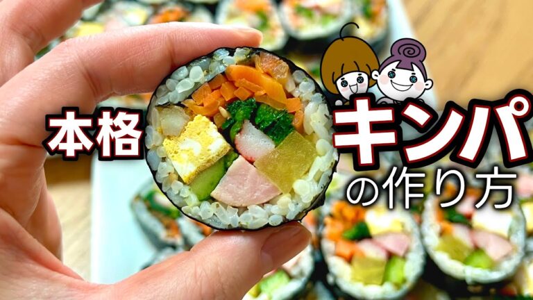 【韓国のお店で売ってる味】スーパーで買えるものだけで美味しい本格キンパの作り方