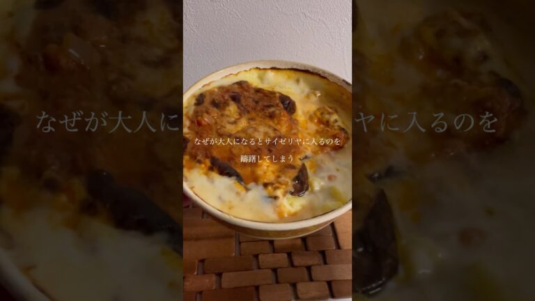 みんな大好き、サイゼリヤのミラノ風ドリア！