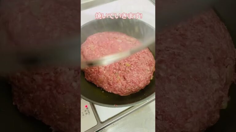 挽き肉1キロ使ってハンバーグ作ってみました！ #shorts