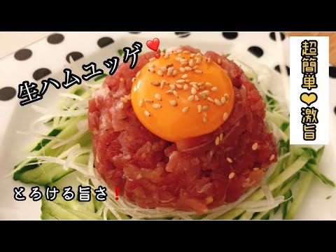 生ハムユッゲの簡単な作り方❣️とろける旨さ❣️パーティー料理🥳ホームパーティー🥳胡麻油の香りがたまらない❤︎まるでユッゲ🖤