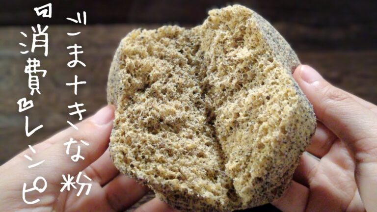 【糖質2.6g】余った「ごまときな粉」で蒸しパン！！ レンジで1分半 黒ごまきな粉蒸しパンの作り方
