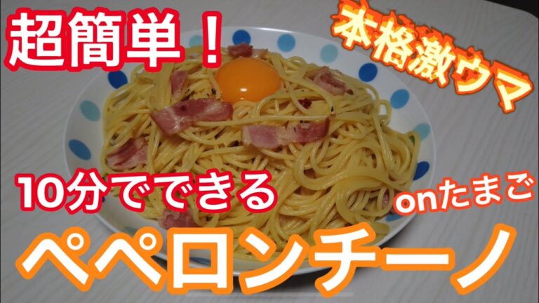 10分でできる！超簡単本格激ウマ、ペペロンチーノ！『ASMR』