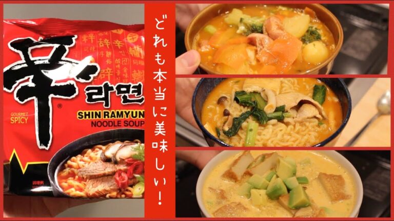 我が家の辛ラーメンアレンジレシピ３選