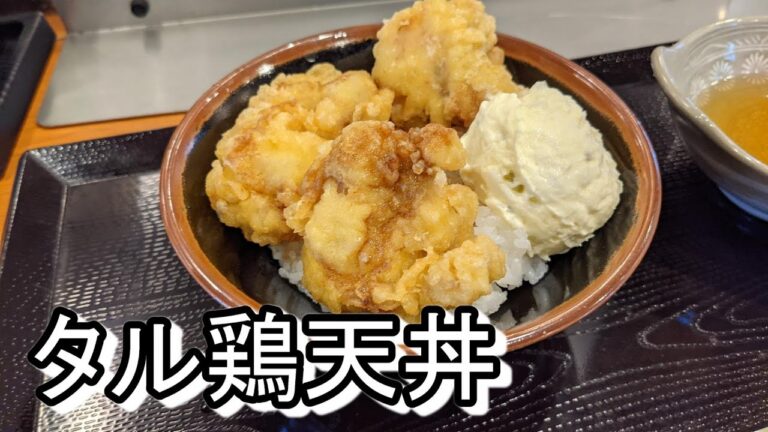 丸亀製麺にタル鶏天丼を食べに行ってきた