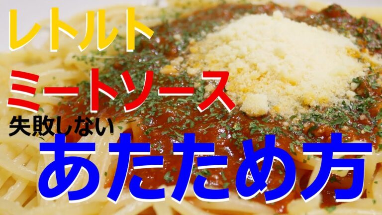 【湯煎】レトルトミートソースの温め方【一人暮らし男性の自炊レシピ】