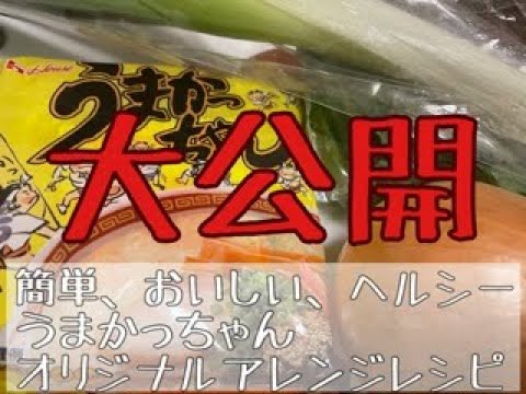 【アレンジ】うまかっちゃんをより美味く作るメソッド〜キムチ鍋のあまりを最後に盛りましたSP〜