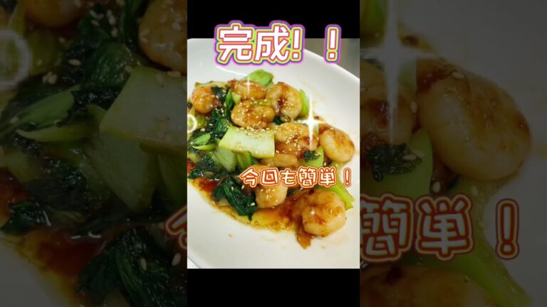 具材2つで出来る！『海老とチンゲン菜でオイスターソース炒め！』