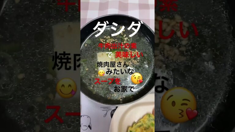 #美味しい牛肉だしの素#簡単スープ😋#本格的な肉スープがお家で味あえる素😝#私のお気に入のだしの素#クッパ作りにもお薦めです#shortsfeed