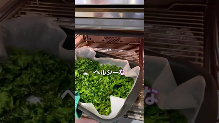 カリカリ！ヘルシー！スイス人お母さんのケールチップス【超簡単レシピ】#ケール #ヘルシーレシピ #簡単レシピ #kalechips