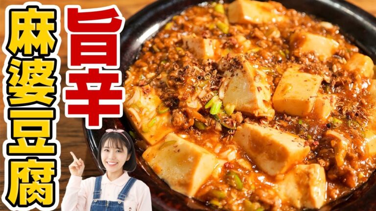 麻婆豆腐の革命。ワンランク美味しく仕上げるマル秘スパイス術
