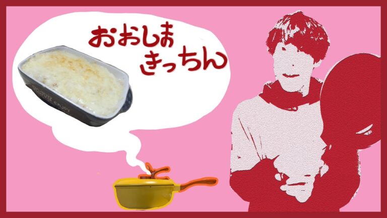 【料理】おおしまキッチン〜レンジでお手軽簡単おつまみ〜
